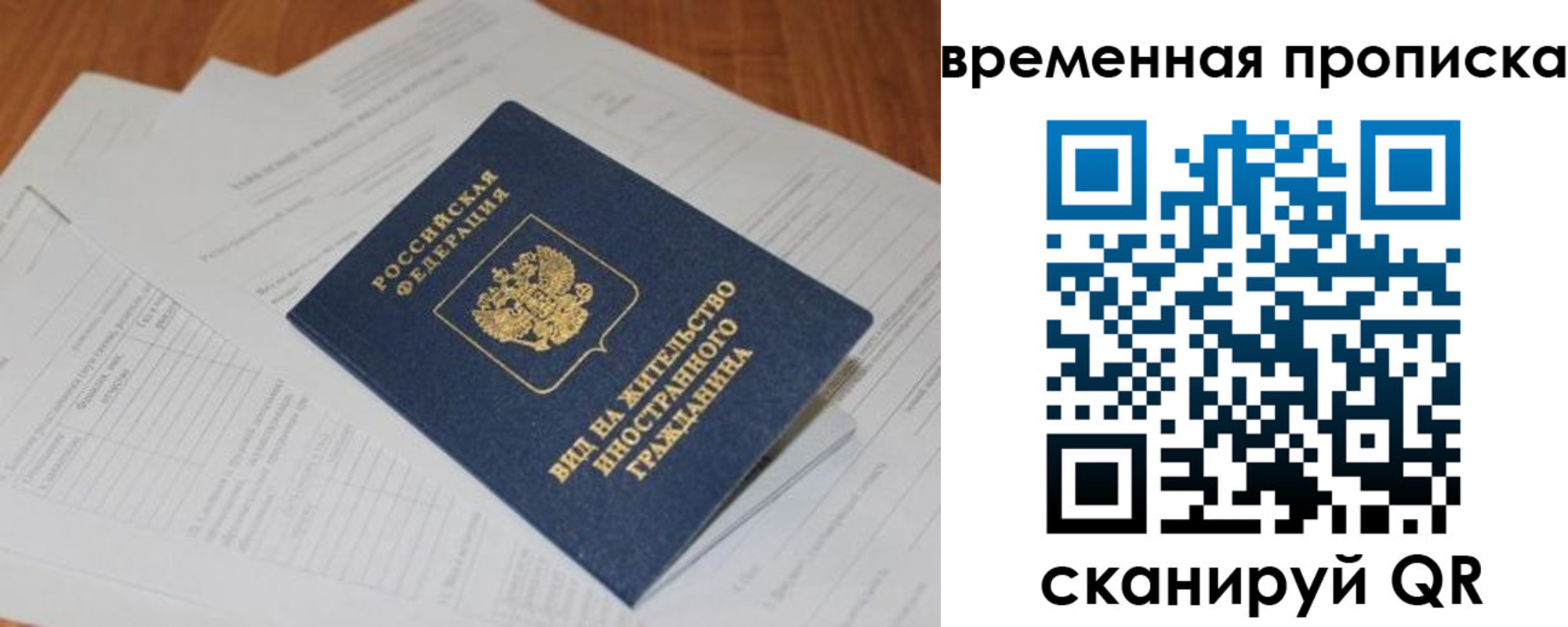 временная регистрация купить в Джанкое