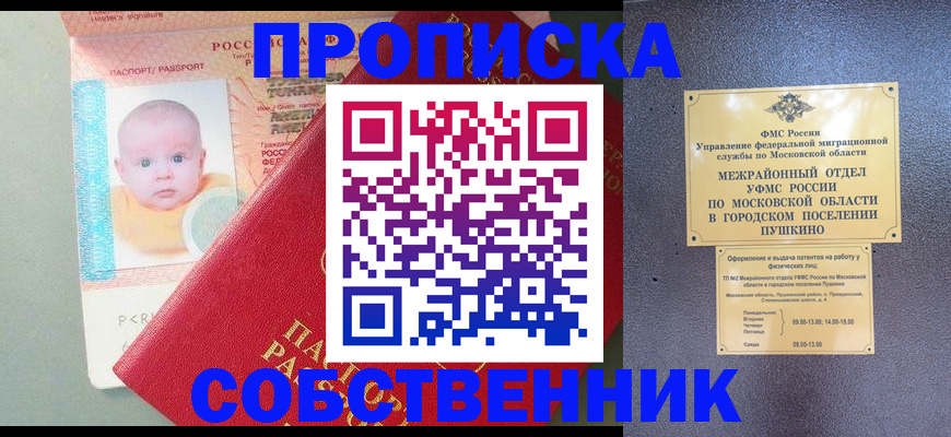 временная регистрация в Джанкое