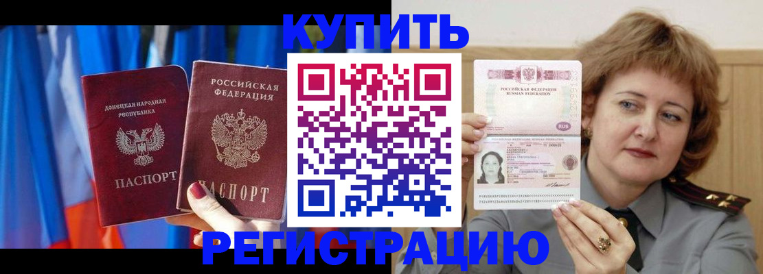 временная регистрация гарантия в Джанкое