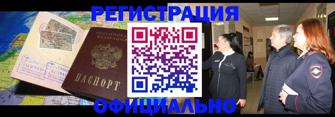 прописка иностранных граждан в Джанкое