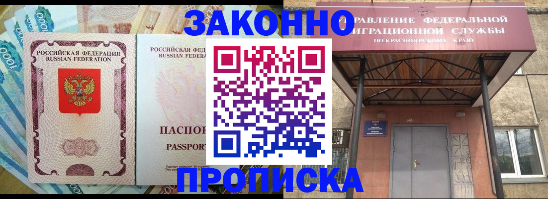 временная прописка в Джанкое